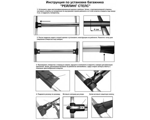 Поперечины Stels - Конструктор