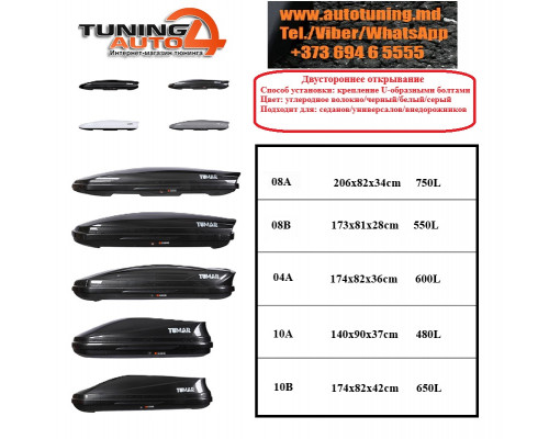 Cutie-Box auto TUMAR 650 negru  174×80×38