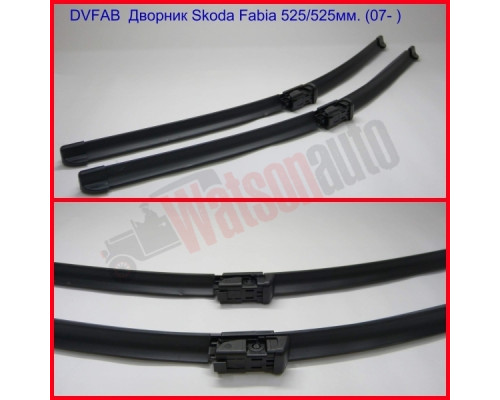 Stergator DVFAB Skoda FABIA 525/525 mm. (07- )