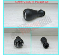 YA150/5 Ручка КПП Peugeot 206