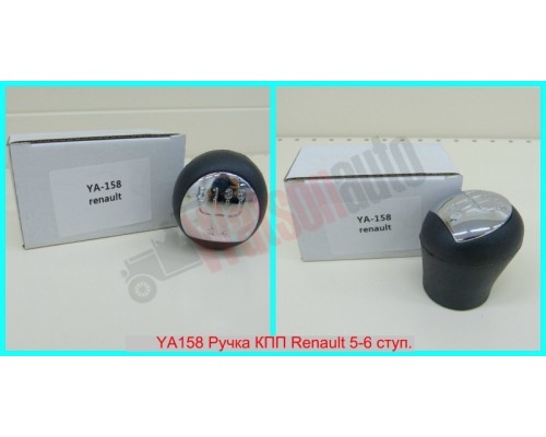 YA158/5 Ручка КПП Renault 5 Speed Silver