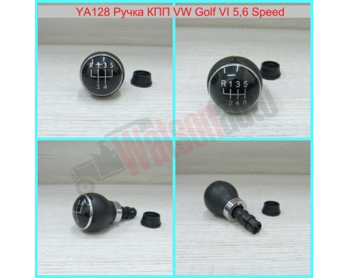 YA128/6 Ручка КПП VW Golf VI 6 ст.(005-1)