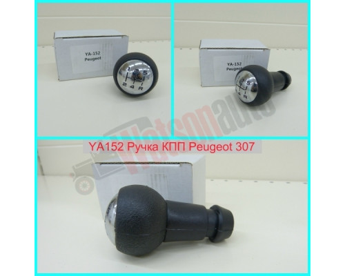 YA152/5 Ручка КПП Peugeot 307 (039-2)